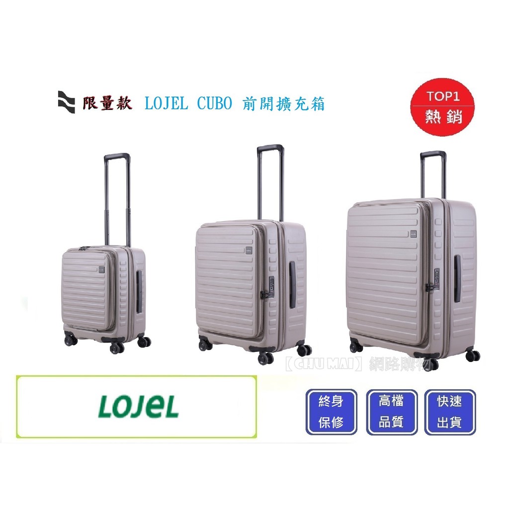 限量色款 Chu Mai 大地灰 Lojel C F1627 Cubo 前開擴充箱行李箱 三款尺寸 免運 蝦皮購物