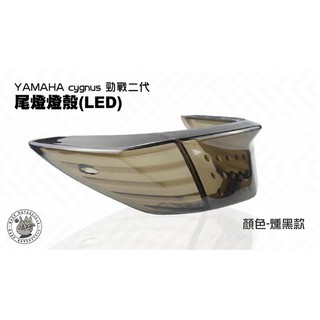 韋德機車精品 EGIN 新勁戰二代 尾燈殼(LED) 煞車燈殼 燈罩 燻黑 適用車款 YAMAHA 勁戰 2代