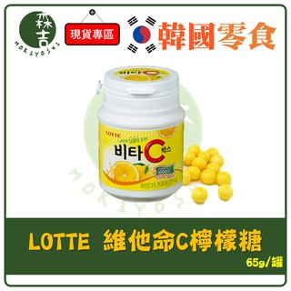 附發票 韓國 樂天 LOTTE 維他命C VC 檸檬糖 65g 檸檬C糖