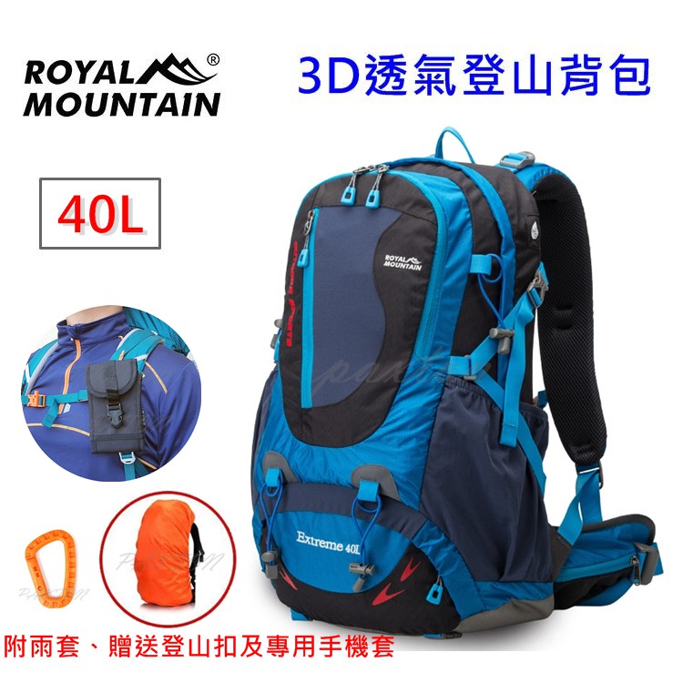 ◤包包工廠◢ 40L 網架 皇家山 登山背包 水袋背包 後背包 旅行包 自行車包 登山包 60L 50L #1616