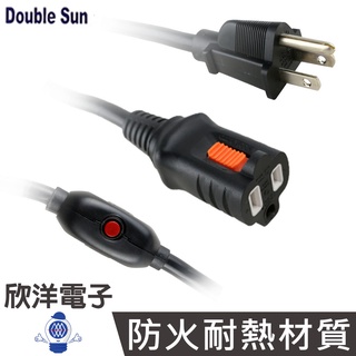 DOUBLE SUN 延長線 15A 3P 中繼電源線 電源延長線 台灣新安規標準 過載自動斷電 防火耐熱材質