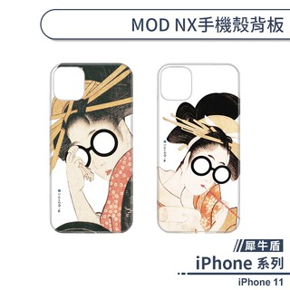 【犀牛盾】iPhone 11 MOD NX手機殼背板 不含邊框 防刮背板