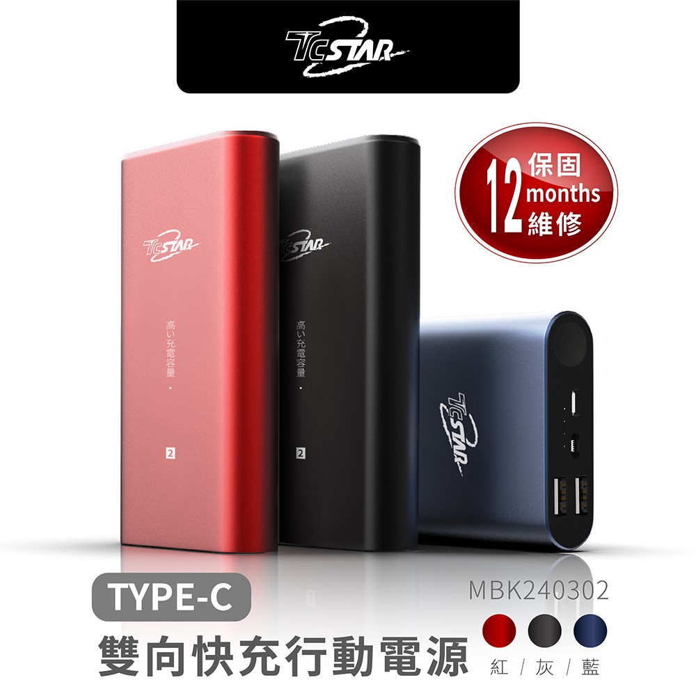 TCSTAR MBK240302 行動電源 行動充 大容量 15000mAh 雙USB輸出 電量顯示 現貨  蝦皮直送