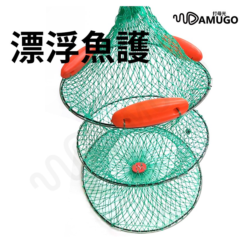 浮球魚網 魚護 漁護 魚網 漁網 活魚網 浮水網 浮球網