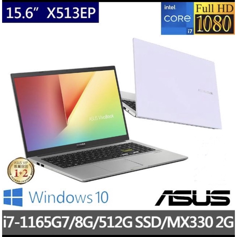 ASUS X513EP-0291 11代i7 MX330 幻彩白 可刷卡現金再優惠
