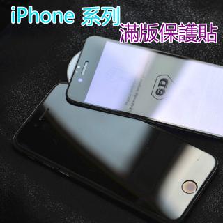 最新6D滿版12 Iphone XS XR 11Pro max 蘋果強化玻璃膜I7玻璃保護貼 14 i8 plus抗指紋