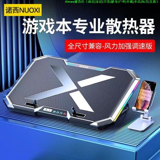 ⚡新貨⚡夏日冰爽⚡諾西 筆記本 散熱 器電腦 支架 風扇 底座 17.3 可調節 靜音 降溫 15.6 遊戲本
