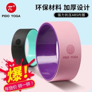 【台灣現貨 快速出貨】瑜伽輪正品初學者健身輔助瑜珈圈後彎瘦腰男女達摩輪普拉提圈