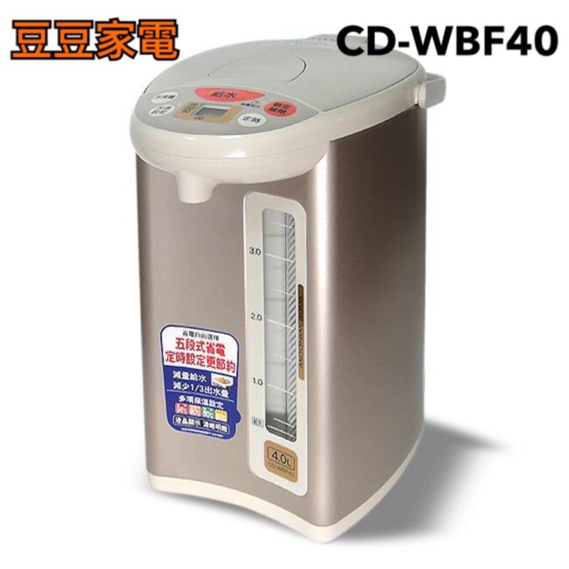 象印 熱水瓶 CD-WBF40 下單前請先詢問