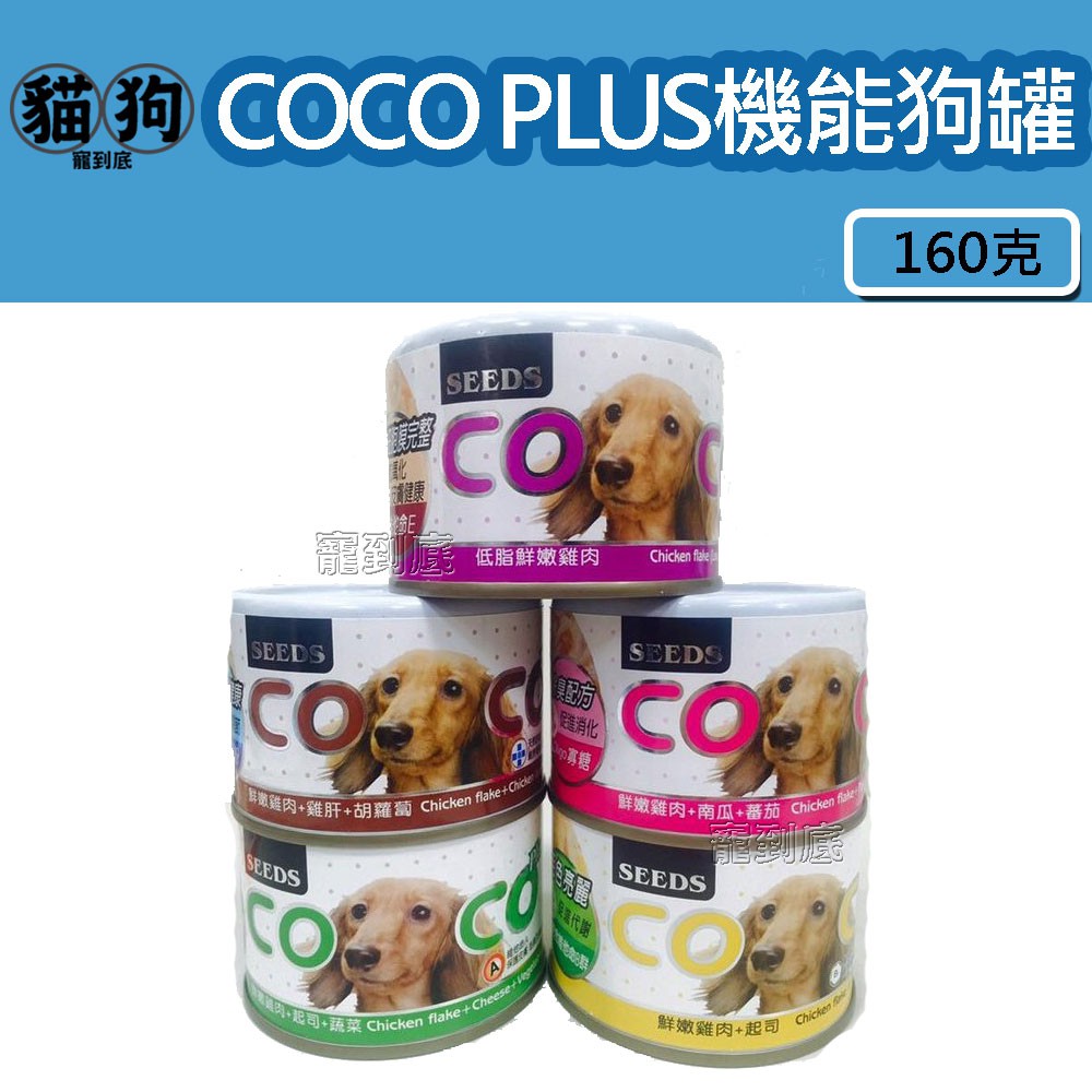 寵到底-SEEDS聖萊西COCO PLUS愛犬機能餐罐狗罐160克