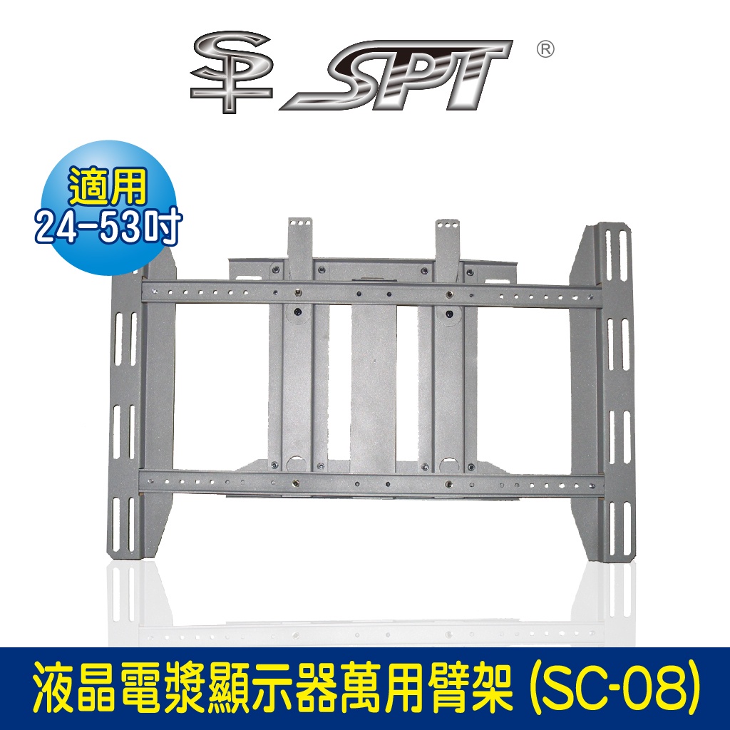 BOK通豪 SPT 液晶電漿顯示器萬用臂架 ( SC-08 )★適用於 24至53吋 承載重量 65kg 以下