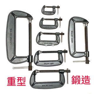 [德輝五金]重型 鍛造 強力 C型夾 固定夾 鐵工固定夾 木工固定夾