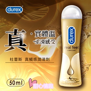 Durex杜蕾斯 真觸感情趣潤滑液50ml 夫妻情趣用品按摩棒跳蛋飛機杯