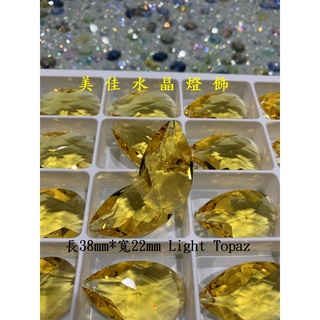 【臺灣實體店附發票】水晶 水晶珠 施華洛世奇strass梨形38*22mm 多色 水晶球 切面水晶 燈飾水晶 水晶燈掛件