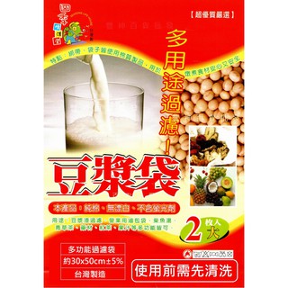 CA 豆漿袋 35x50 純棉 無漂白 不含螢光劑 大豆漿袋 過濾袋 多用途過濾袋 2入 過濾袋