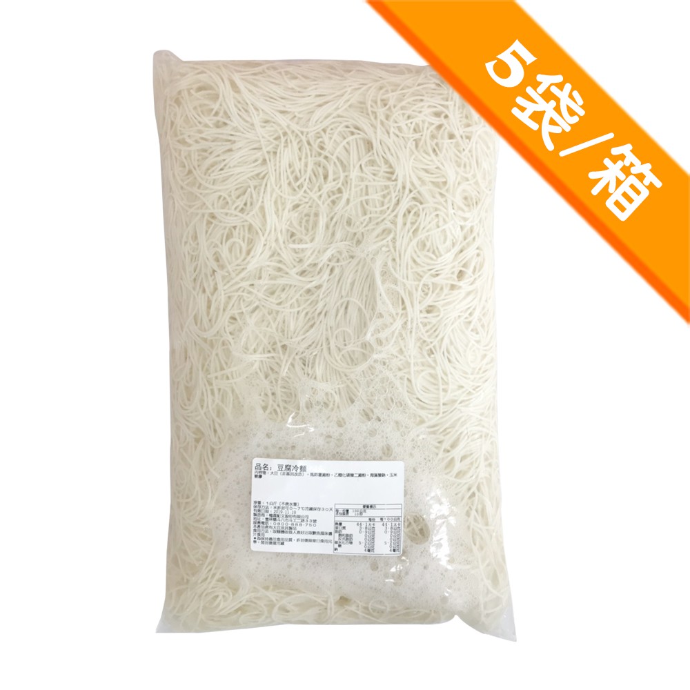 憶霖紀文 豆腐麵1kg*5包/箱【冷藏】 無配合免運門檻活動(預購商品，無現貨)