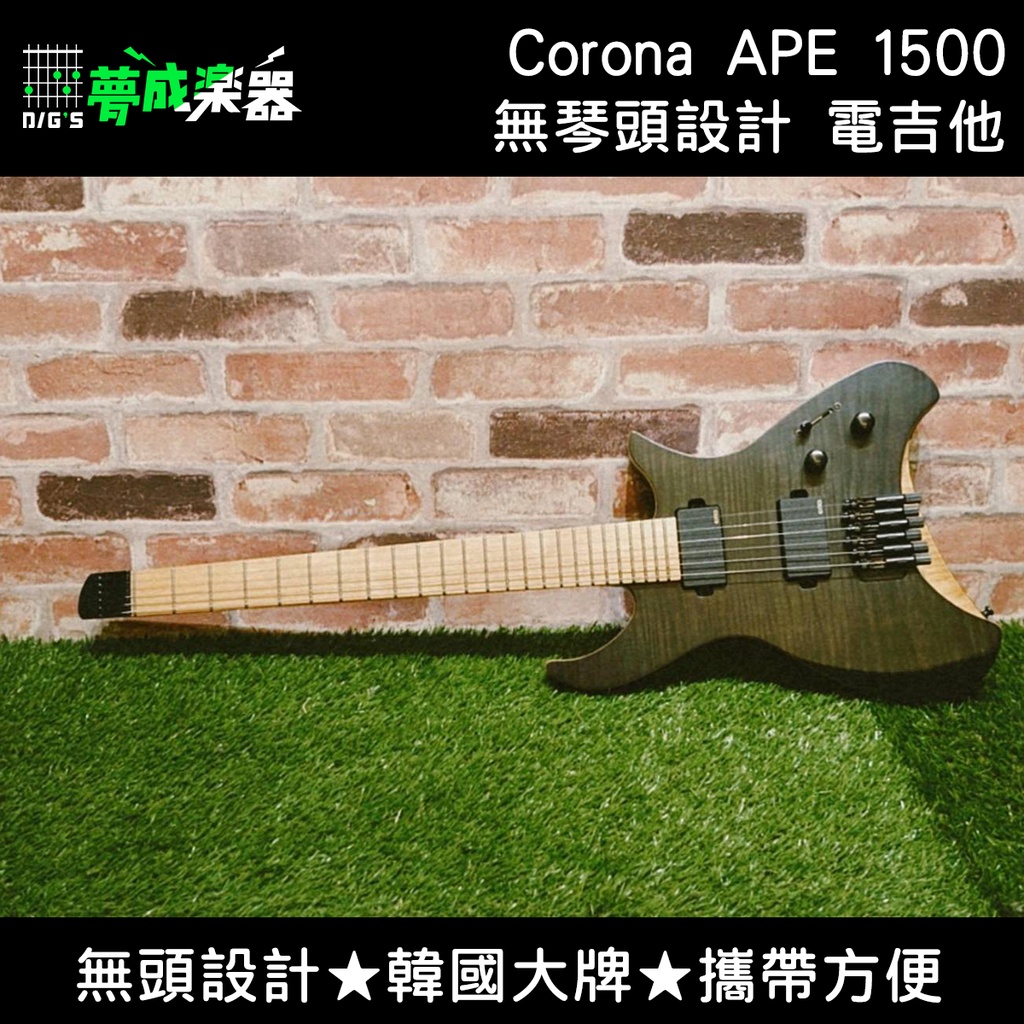 【夢成樂器】Corona Aphrodite APE-1500 消光黑 無頭 電吉他 二手 中古良品 現貨