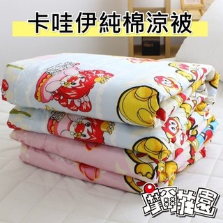 免運出清/可超取【臺灣製摩爾莊園純棉涼被】100%棉/精梳棉 單人空調被/雙人四季被/兒童涼被可當睡袋薄內胎~華隆寢飾