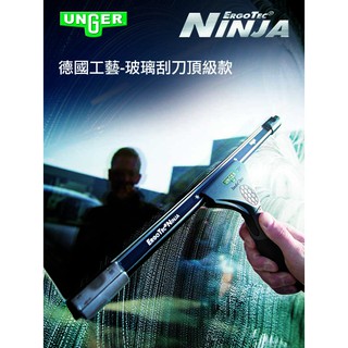 德國UNGER安佳-忍者玻璃刮刀35公分