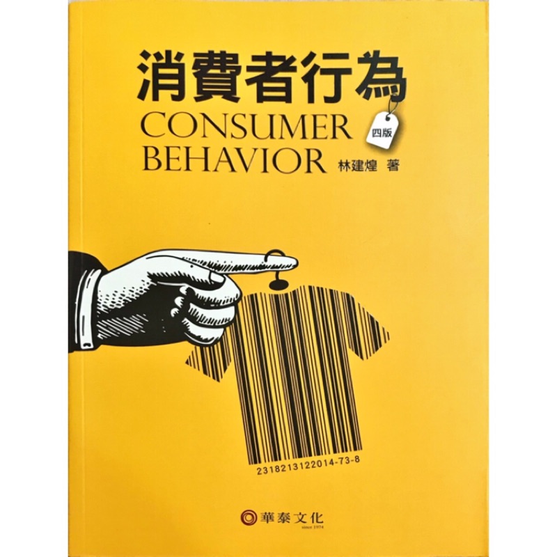 二手書-消費者行為 consumer behavior