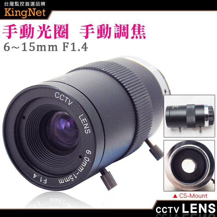 Z【無名】監視器 專業監視器鏡頭 CS 6~15mm 手動光圈 手動變焦 鏡頭 外接鏡頭 CS接口 含稅