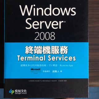 （二手書）windows 2008 終端機服務