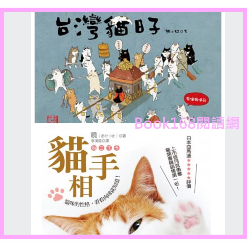 台灣貓日子 貓手相套書 蝦皮購物