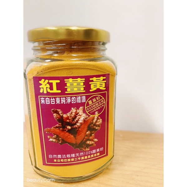 天然紅薑黃粉～來自台東純凈的洗禮《自然農法栽種100%紅薑黄》