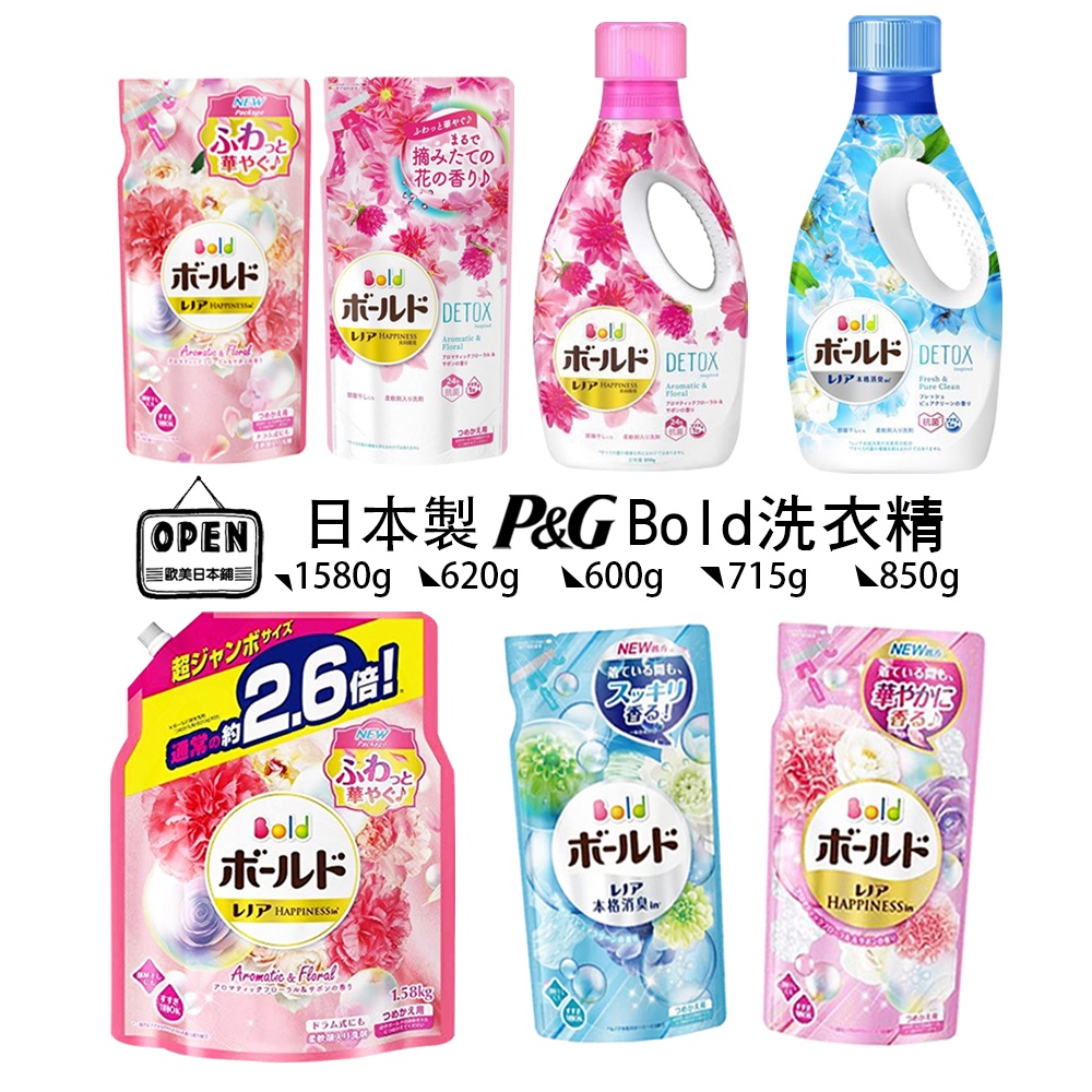 【 歐美日本舖 】 日本 P&amp;G Bold 寶僑 白金花香 洗衣精 600g620g715g850g 粉紅粉藍瓶裝補充包