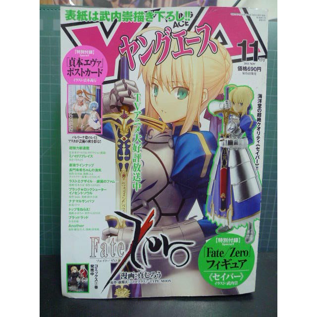 靜蘆 舊識寶書房 日文版動漫雜誌 ヤンヷエース 11nov 11月号特別付錄fate Zero 蝦皮購物