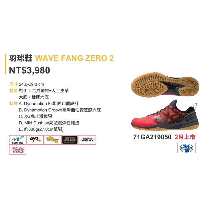【嘉友體育】美金濃 MIZUNO 71GA219050 WAVE FANG ZERO 2 羽球鞋