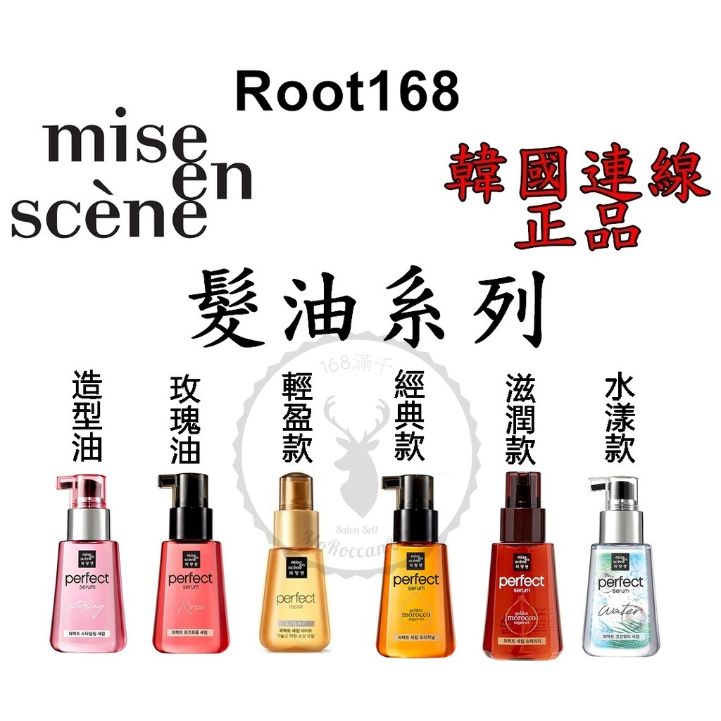 韓國 Mise En Scene 護髮油輕盈款 Ptt Dcard討論與高評價商品 2021年11月 飛比價格