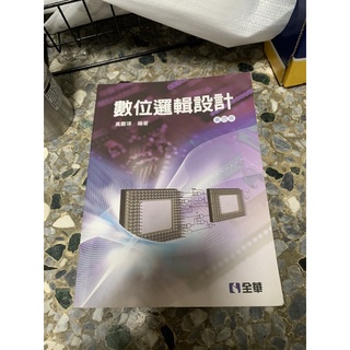 A128, 二手書，數位邏輯設計，黃慶璋、第四版，全華，少量筆跡，部分頁數有摺痕，