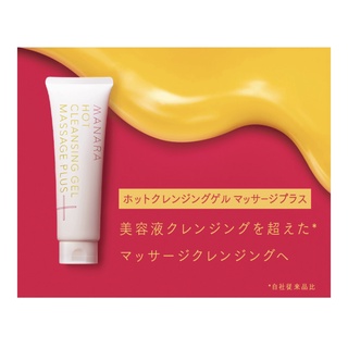 ⛩水曜日市集in JP [ MANARA Massage plus 新版溫感高效能卸妝凝膠 ]