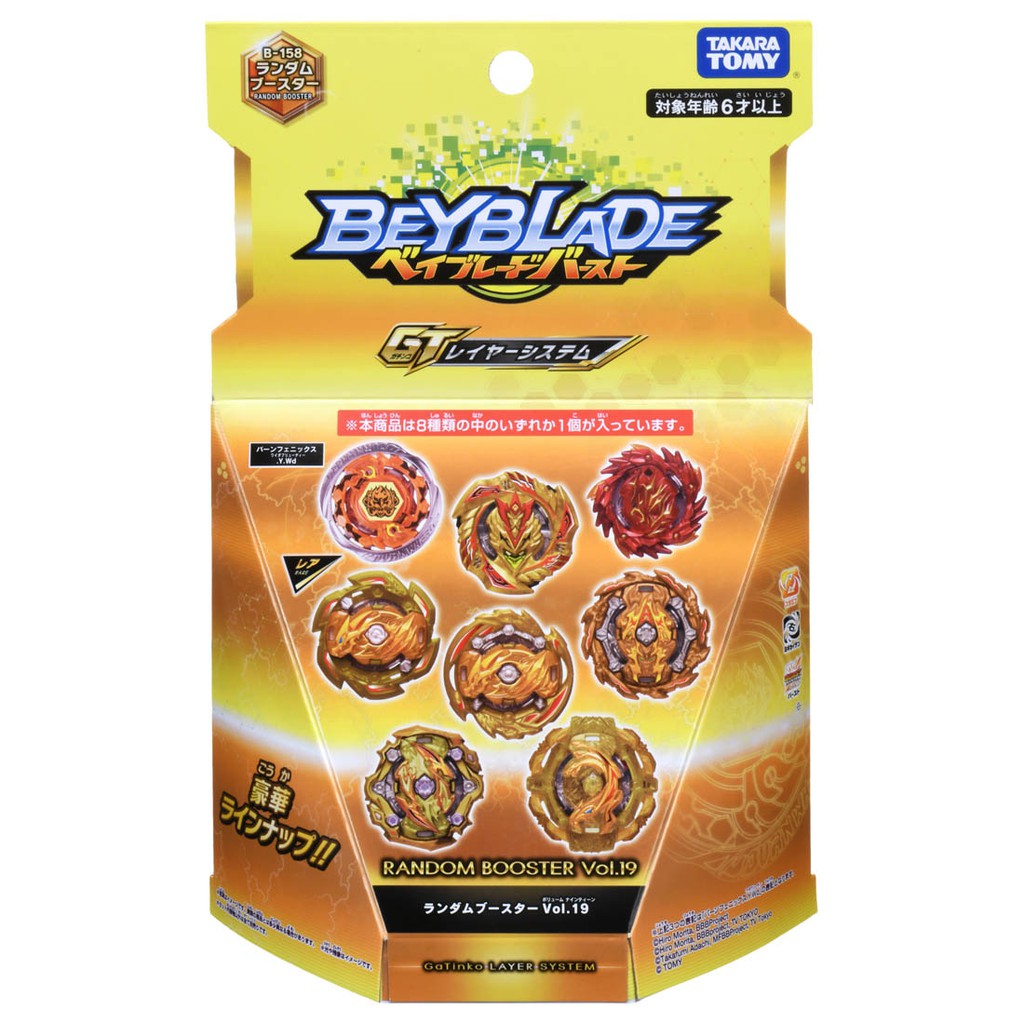 Beyblade戰鬥陀螺 Burst#158 隨機強化組 Vol．19 ToysRUs玩具反斗城