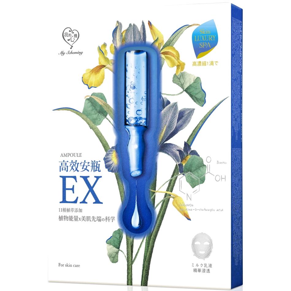 我的心機 高效安瓶EX保濕補水面膜4入