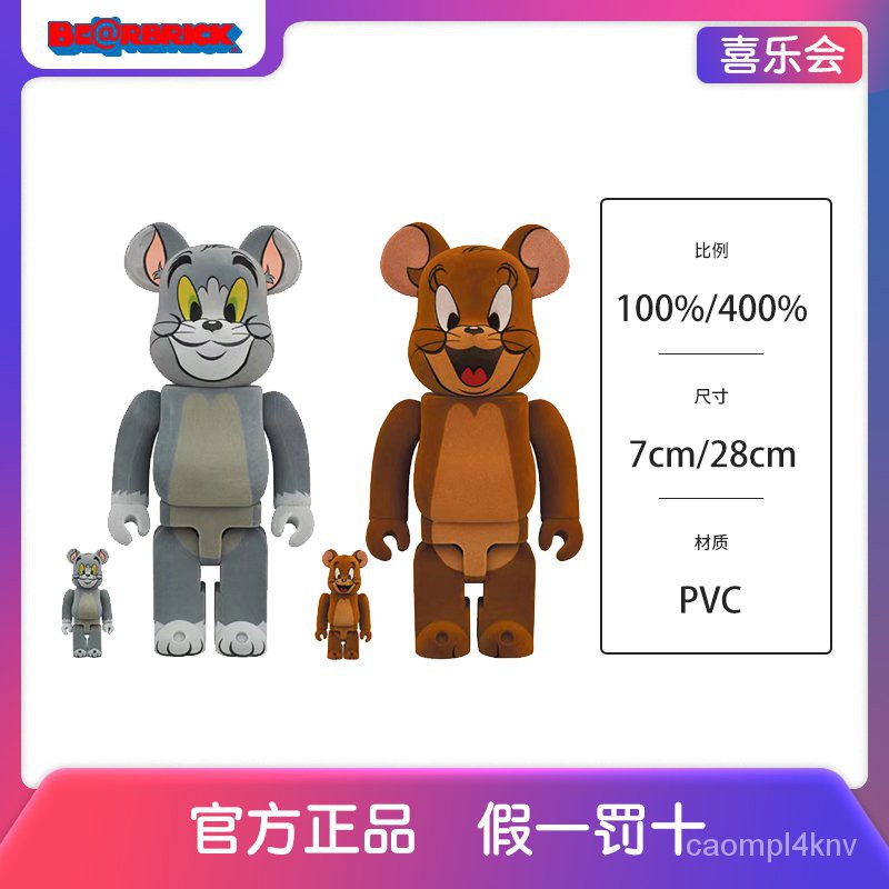 【積木熊】正品Bearbrick貓和老鼠積木熊400% Tom Jerry湯姆傑瑞BE@RBRICK