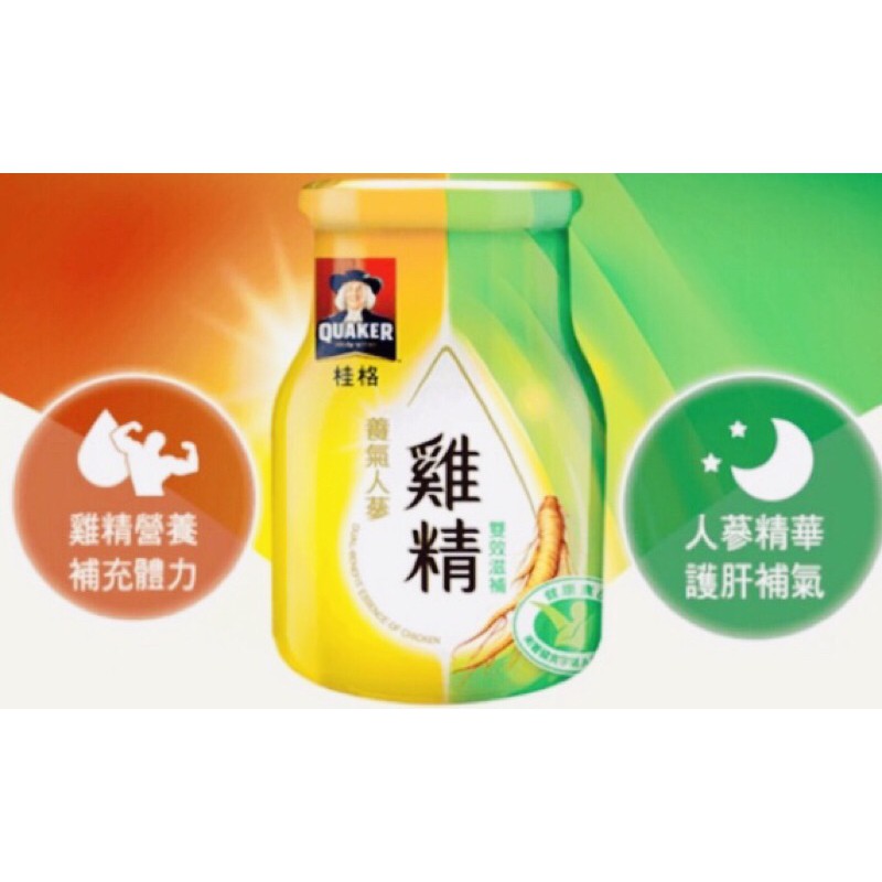 桂格氧氣人蔘雞精 68G 有效期限2021 現貨