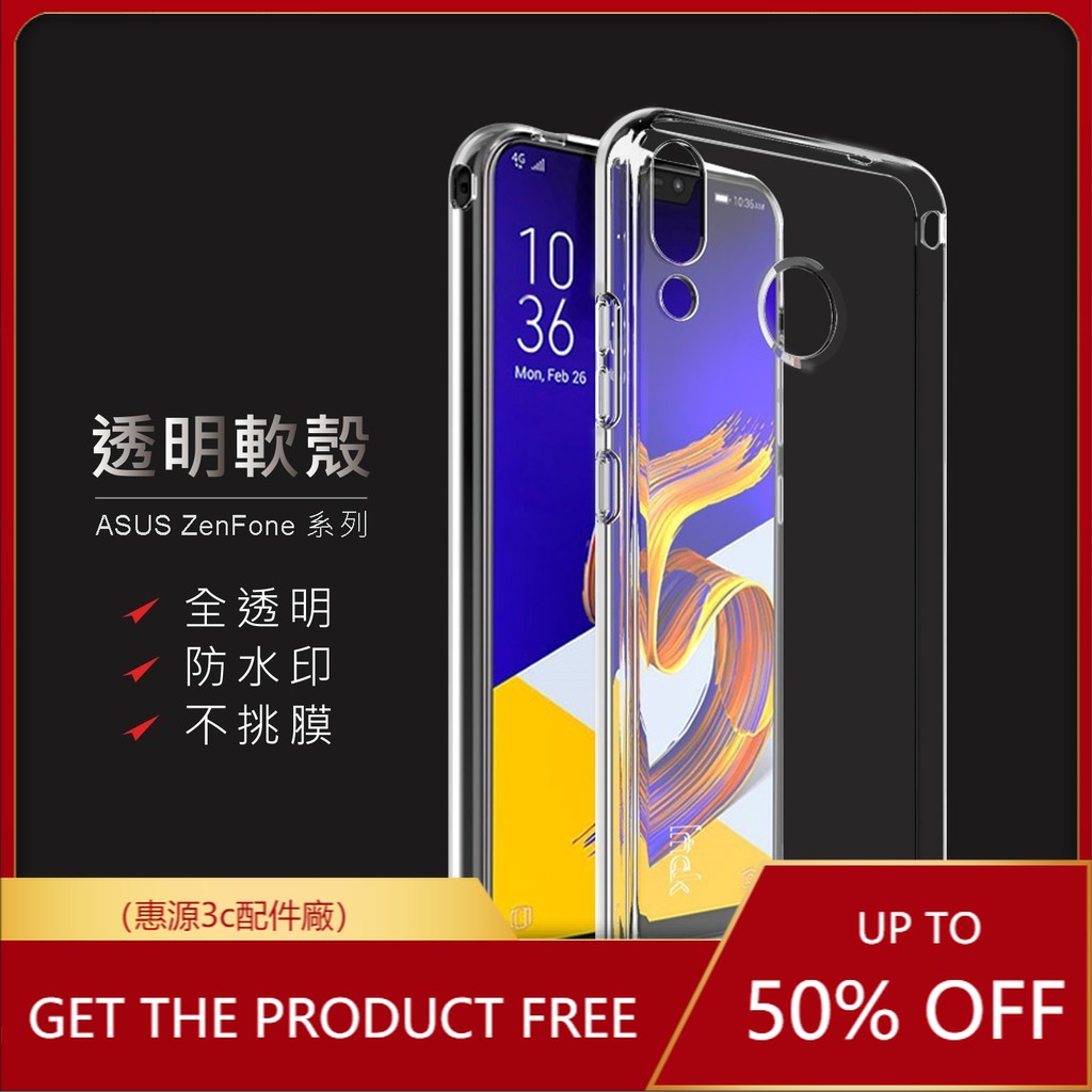 華碩 透明軟殼 手機殼 適用Zenfone 7 Pro 5 5Z ZS670KS ZS620KL ZE620KL