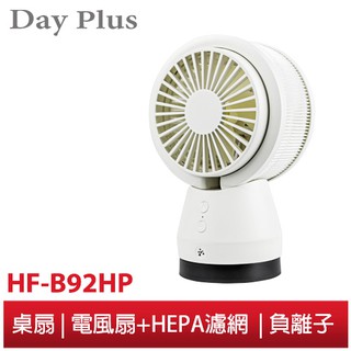 【勳風】DayPlus HEPA濾網 負離子桌扇 HF-B92HP 採用可水洗濾網 迷你不佔空間 辦公室/書房 好攜帶