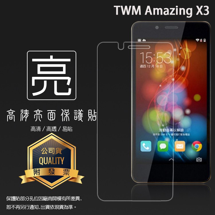 亮面 霧面 螢幕保護貼 TWM台灣大哥大 Amazing X3 X3s X7 X6 X5 X5s X1 軟性 霧貼 亮貼