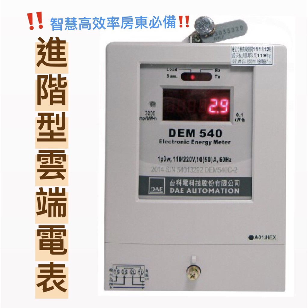 雲端電表的價格推薦 - 2025年2月 | 比價比個夠BigGo