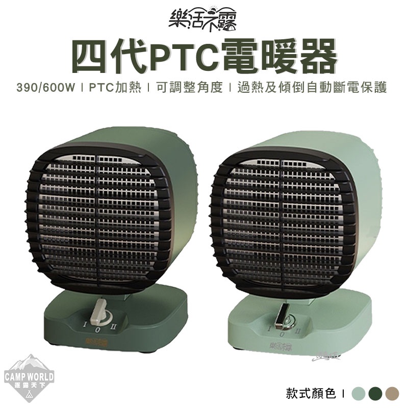 電暖器 【逐露天下】 樂活不露 四代PTC電暖器 R73087 桌上型電暖器 便攜電暖器 電暖器 電暖爐 暖爐 露營