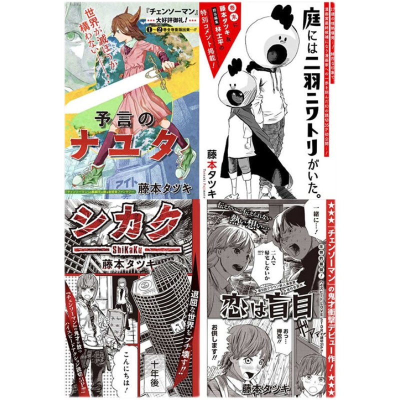 9 10 全款藤本樹短篇漫畫集 17 21 藤本タツキ10月發售 蝦皮購物