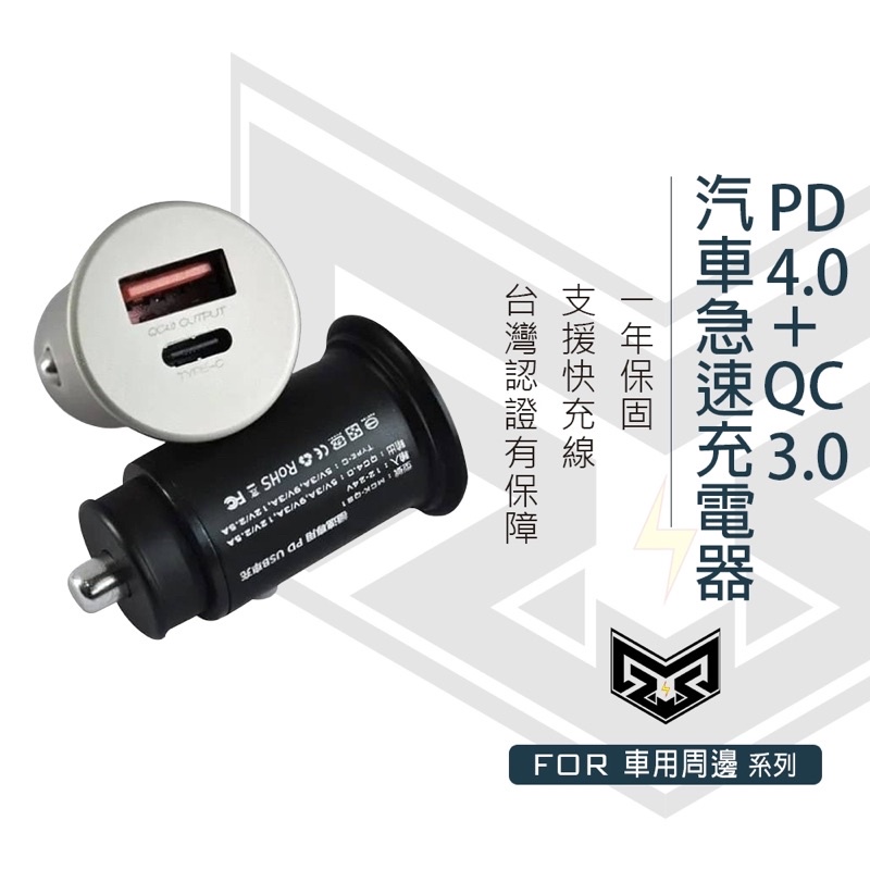30w Pd Qc4 0急速快充車用充電器車充點菸器金屬汽車充電器台灣認證汽車充電器汽車手機充電usb車充 蝦皮購物