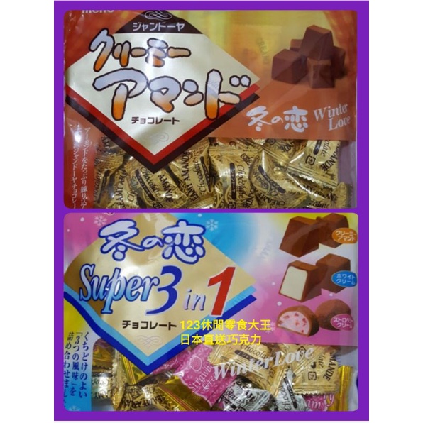 日本直送 名糖巧克力 冬之戀巧克力 雷神巧克力 金手指巧克力 伴手禮 禮品 現貨【123休閒零食大王】
