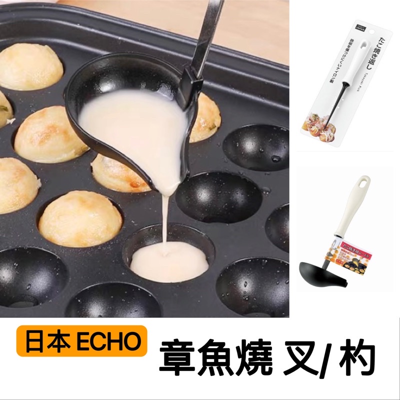 小日驚奇🌈日本製 ECHO 章魚燒叉 章魚燒勺 章魚燒工具 章魚燒針 章魚燒專用叉 錐子 挑棒 車輪餅 雞蛋糕