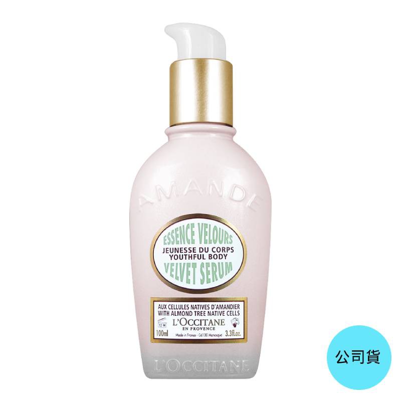 L’OCCITANE 歐舒丹 杏仁青春精華(100ml) 廠商直送