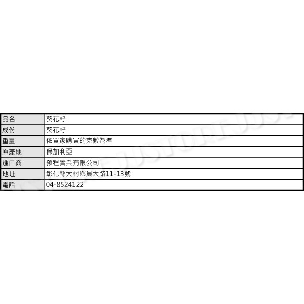 生葵花子 花瓜子 動物飼料 產地保加利亞 蝦皮購物