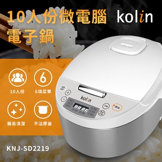 歌林10人份微電腦電子鍋 KNJ-SD2219